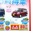 ●和歌山日産 ●大浦店073-428-3311、中島店073-423-2223、狐島店073-454-2523、岩出店0736-632300  他4店 ●12/19〜1/11 ●しおちゃん 