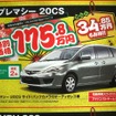 ●プレマシー 20CS ●（株）湘南マツダ ●大磯本店0463610976、 平塚店0463548800、 他7店 ●1/3-1/5 ●みき