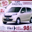 ●ライフパステル ●Ｈｏｎｄａ　Ｃａｒｓ　新潟0120-285-640 ●新潟店0120-285-640、米山店0120-090-300他6店 ●1/9〜1/11 ●ユメヲ 