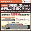 登坂車線を走行車線に変更する