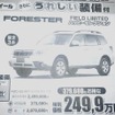 ●フォレスターハッピーセレクション ●秋田スバル自動車秋田本社018-823-7111 ●能代店0185-52-1140大館店0186-42-1511秋田南店018-839-0751大曲店0187-63-0218他4店 ●1/16〜1/17 ●りんりん