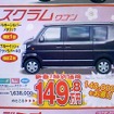 ●スクラムワゴン ●マツダオートザムヤマモト ●あおば店0178-45-5101 ●1/16、17 ●なんぶ