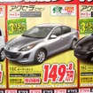 ●アクセラ セダン ●香川マツダ0120-39-5519 ●本店087-882-1111、新高松南店087-865-3333、屋島店087-845-2291、白鳥店 0879-25-0391 ●他２店 ●1/16,17 ●松竹梅