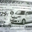 ●ｂB ●ネッツトヨタ南国0120−459−103 ●あさくら太陽店0120−759−103、のいち青空店0120−359−103 ●1/16〜1/17 ●ゆか