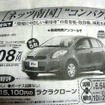 ●ヴィッツ ●ネッツトヨタ南国0120−459−103 ●あさくら太陽店0120−759−103、のいち青空店0120−359−103 ●1/16〜1/17 ●ゆか