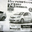 ●ヴィッツ ●ネッツトヨタ高知 ●本店088−883−3221、安芸店0887−34−1188 他6店 ●1/16、1/17 ●ゆか