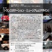 日本インダストリアルデザイナー協会、乗り物デザイン研究会
