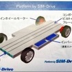 先行開発車事業第1号の発表資料