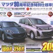 ●マツダ ●アクセラスポーツ　20S ●マツダアンフィニ横浜 ●関内店045-681-8501、緑店045-982-6200、他10店 ●記載なし ●AZ