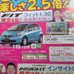 ●ホンダ ●FITフィット１．３G ●ホンダカーズ ●銚子東０４７９−２２−１３５６ ●１月３０日〜２月２日まで ●akitama1967