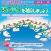 第11回交通需要軽減キャンペーン