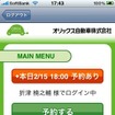 カーシェアリング iPhoneアプリ（画面）
