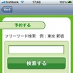 カーシェアリング iPhoneアプリ（画面）