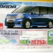 ●ステップワゴンスパーダS ●HondaCars函館中央 ●美原店0138-55-5151 ●3/31 ●ブルームーン