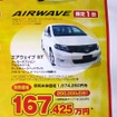 ●エアウェイブ ●Honda Cars新潟中央 ●近江店 025-283-1122　笹口店 025-243-6311　赤道店 025-271-4700　阿賀店 025-271-4151 他1店 ●2/13から2/28 ●月猫