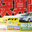 ●フィット1.3G ●HondaCars函館中央 ●美原店0138-55-5151 ●3/31 ●ブルームーン