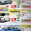 ●ゼストスパークG ●HondaCars函館中央 ●美原店0138-55-5151 ●3/31 ●ブルームーン