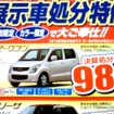 ●AZワゴン ●岡山マツダ ●倉敷中庄店・0864225211 ●期間2/20、2/21 ●ナオヤン