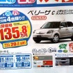 ●ベリーサ　Ｃ ●関東マツダ ●墨田店・03-3612-7141、新小岩店・03-3694-1456、他８店 ●2/20〜2/21 ●kotecha