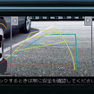 リアビューカメラの「Rear Assist」