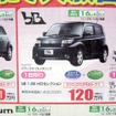 ●ｂＢ ●ネッツトヨタ香川0120-000434 ●本店087-861-1111、屋島店087-843-4801、高松中央店087-866-5011、空港通り店 087-886-5001 他６店 ●2/27,28 ●松竹梅