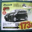 ●ラッシュ1.5Ｘ（4WD・４ＡＴ） ●釧路トヨペット ●本店0154-24-2100、星が浦店、他4店 ●3/6〜3/7 ●ひなごろ