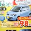 ●モコ ●日産プリンス三重 ●鈴鹿店059-383-0221 ●3/6、7 ●tokorikun