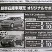 ●Polo 1.4 Comfortline ●Volkswagen札幌東011-786-3311 ●3/6（土）〜3/7（日） ●ベアージラフ