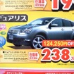 ●デュアリス ●日産プリンス三重 ●鈴鹿店059-383-0221 ●3/6、7 ●tokorikun