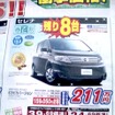 ●セレナ ●広島日産自動車0120-09-0923 ●井口店082-277-4480、五日市店082-922-1216 ●3/13、14 ●あしちゃん