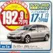 ●プレマシー２０Ｓ　サンライトシルバー ●新潟マツダ025-274-4311 ●堀之内店025-241-6601、白根店025-377-4101他8店 ●3/13〜3/14 ●ユメヲ