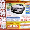 ●インサイト ●HONDA　CARS津山 ●高野店0868-26-0100、美咲店0868-66-7988、皿店868-28-0121、院庄インター店0868-28-1500 ●他１店 ●3/13〜3/22 ●リコ☆イオ