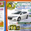 ●インサイト ●Honda　Cars愛知 ●星ヶ丘052-702-1181、一社052-701-1211、守山小幡052-793-7271、田代本通052-751-6251 他2店 ●3/13.14 ●まこぴ