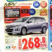 ●ＭＰＶ ●香川マツダ0120-39-5519 ●本店087-882-1111、新高松南店087-865-3333、屋島店087-845-2291、白鳥店 0879-25-0391 他２店 ●3/13,14 ●松竹梅