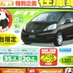 ●FIT ●HondaCars東京東 ●田無中央店042-461-9221 ●3/13、3/14 ●vomisa