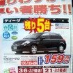 ●ティーダ ●広島日産自動車0120-09-0923 ●井口店082-277-4480、五日市店082-922-1216 ●3/13、14 ●あしちゃん