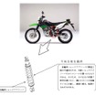 KLX125の改善箇所説明図