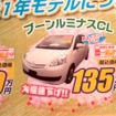 ●ブーンルミナスCL ●ダイハツ東羽生販売 ●(有)根岸自動車 048-565-3573 ●3/20,21,22 ●elsa