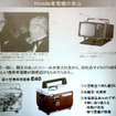 携帯型発電機開発はソニーの依頼から