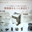 基本コンセプトは1962年のE40から。現在のニーズによってガスパワー発電機というソリューションが生まれた
