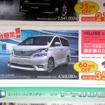 ●VELLFIRE 3.5G ●ネッツトヨタ兵庫0120-777-318 ●西神中央店078-993-6232、明石店078-928-3451 他2店 ●3/27〜3/28 ●olive