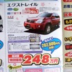 ●エクストレイル ●日産プリンス東京販売株式会社0120-23-8123 ●江戸川店03-5607-8623、江戸川中央店03-3653-0321 ●その他２店 ●3/27〜3/28 ●プルメリア