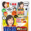 車検Wチャンス