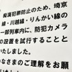 ホームに張り出された防犯カメラ設置のお知らせ（撮影＝中島みなみ）