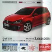 ●Golf GTl  ●Volkswagen.Das Auto. ●Volkswagen 岡崎0564-58-2611 ●4/10、4/11 ●ハローナビ