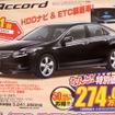●アコード　24TL ●Honda Cars 三重 ●津栗真店　059-231-2006、津高茶屋店　059-234-3131、津中勢バイパス店　059-236-5250 ●4/10〜4/11 ●matyalar