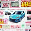 ●アクセラスポーツ15C ●関東マツダ ●花小金井店042-468-1212 練馬北店03-3931-8981 板橋店03-3973-8431 小平店042-341-5511 他9店 ●4/10、4/11 ●vomisa