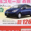 ●COLT　PLUS ●中部三菱 ●泉店052-932-1200、熱田店052-681-3160、本陣店052-461-3371、太平通店051-352-3261  他41店  ●4/30 ●なおなお