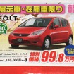 ●COLT ●中部三菱 ●泉店052-932-1200、熱田店052-681-3160、本陣店052-461-3371、太平通店051-352-3261  他41店  ●4/30 ●なおなお