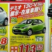 ●デミオ13C-V ●株式会社湘南マツダ大磯本店0463-61-0976 ●藤沢店0466-36-9101、相模原店042-743-5531、他６店 ●4/11 ●のこのこ